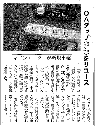 日本ビル新聞 掲載用切り取り